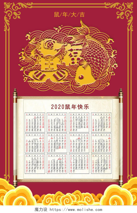 2020新年鼠年创意鼠鱼剪纸背景日历宣传海报